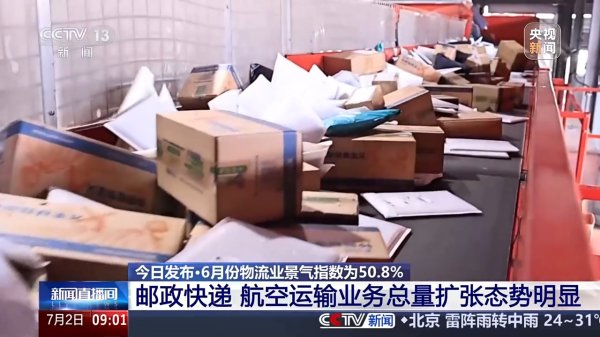 业务量保抓彭胀！6月中国物流业景气指数环比小幅飞腾