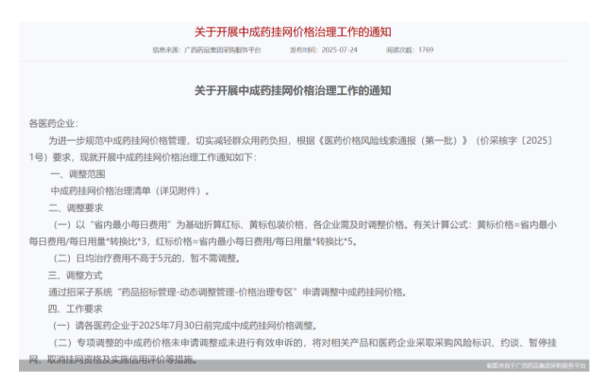 多个知名品种被点名！中成药挂网价钱治理风暴来袭