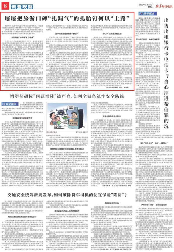 屡屡把旅游口碑“扎漏气”的扎胎钉，何以“启航”？