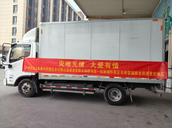 伏击驰援，白云山和黄中药送药下乡