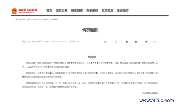 央视曝光当晚，福建仙游县建筑斟酌探听组
